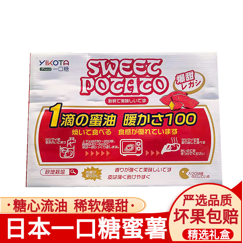 日本爆糖一口糖红心红薯5斤礼盒