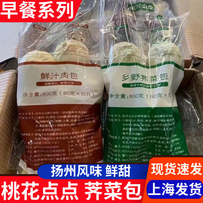 桃花点点乡野荠菜包扬州特产手工速冻包子半成品儿童营养早餐早点,粮油调味/速食/干货/烘焙,包点,淘宝优惠券,粉丝福利购,淘宝优惠卷