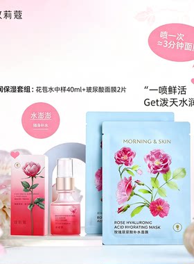 玫莉蔻补水套装玻尿酸面膜2片玫瑰花苞水样