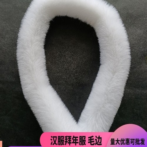 蕾丝边仿獭兔毛条毛边花边辅料
