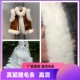 加粗白色狐狸毛毛条边香云纱门襟斗篷毛领子儿童演出服仿毛辅料