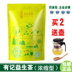 有记益生茶养生茶男女保健熬夜茶解酒茶叶老牌海丰浓缩型228g包邮