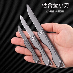迷你折叠小刀锋利高硬度随身折叠刀钛合金宿舍水果刀钥匙扣挂件刀