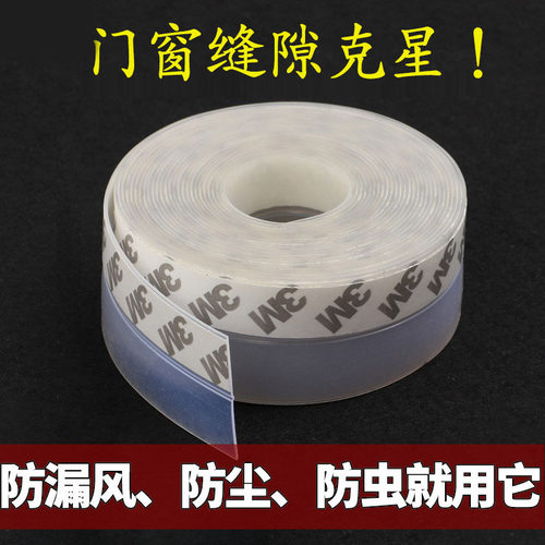 空调门缝进户玻璃房间门底硅胶3m密封条防风防虫防水自粘式挡风条