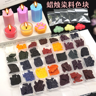 香薰蜡烛DIY材料色料固体染色剂色块色精色素大豆蜡白蜂石蜡调色