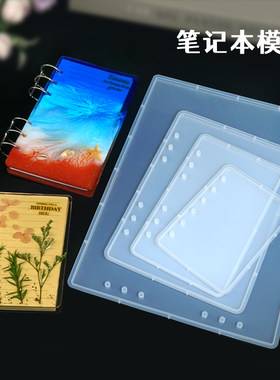 笔记本封面模具diy材料