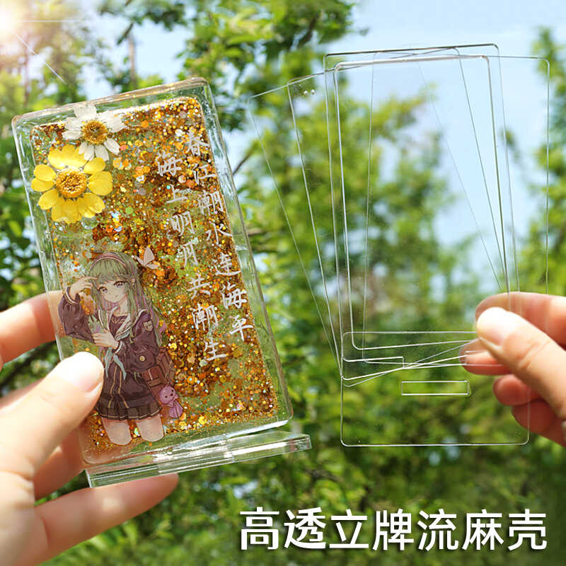 流沙立牌手工diy外壳材料