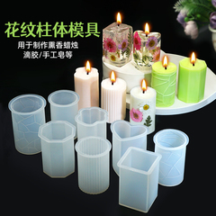 香薰蜡烛硅胶模具柱状圆柱体水晶滴胶干花植物标本手工diy材料