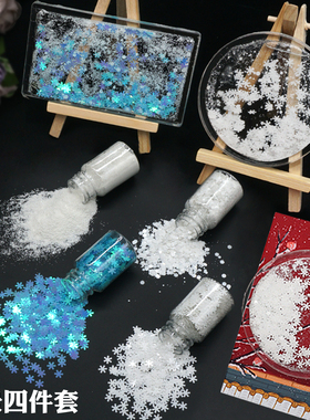 流沙雪景粉水晶滴胶流麻白色雪花亮片闪粉瓷白超细砂糖粉diy材料