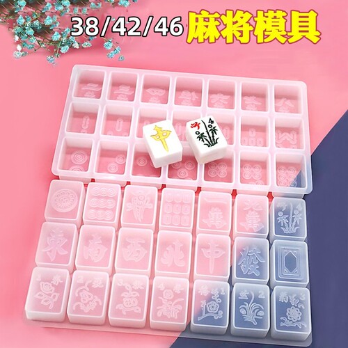 水晶滴胶麻将模具38号42号46号