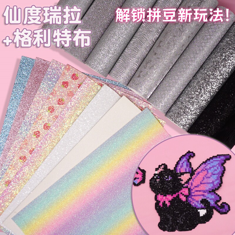 拼豆专用闪光细闪格利特烫布图片