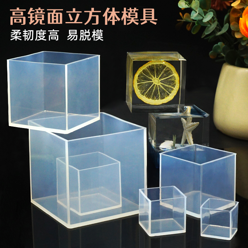 立方体镜面干花标本摆件滴胶模具