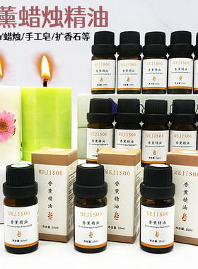香薰蜡烛香精油溶性香薰精油