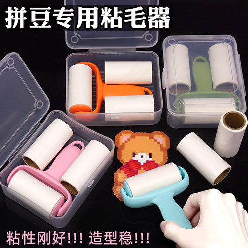 拼豆专用工具滚筒粘毛器
