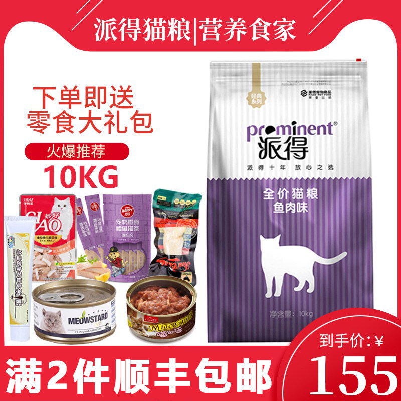 新疆包邮派得猫粮成猫增肥发腮