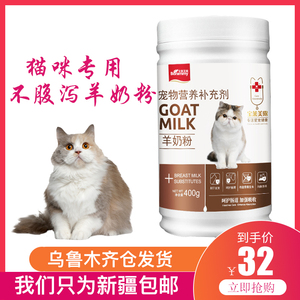 新疆包邮宝莱美露猫用羊奶粉400g 猫咪奶粉 幼猫奶粉猫咪保健品