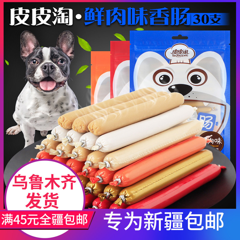【新疆包邮】狗狗补钙狗狗火腿肠