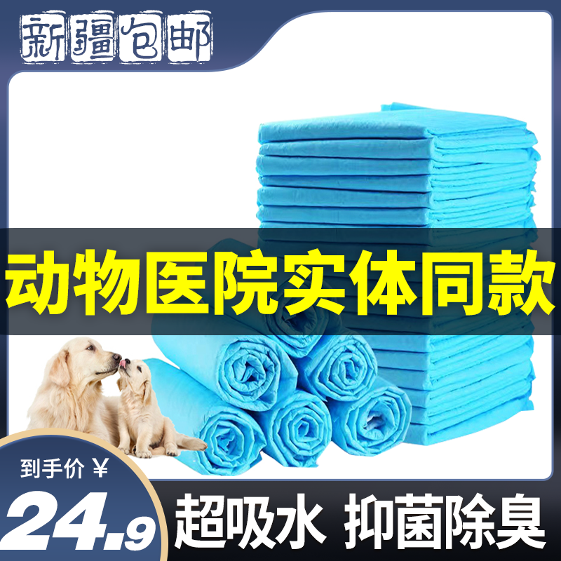 新疆包邮超瞬吸宠物狗隔尿垫尿片加厚抑菌除臭吸水垫厕所垫100片怎么样,好用不?