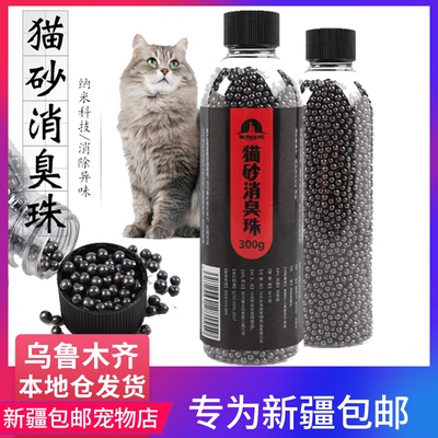 去味300g消臭珠猫砂伴侣新疆包邮