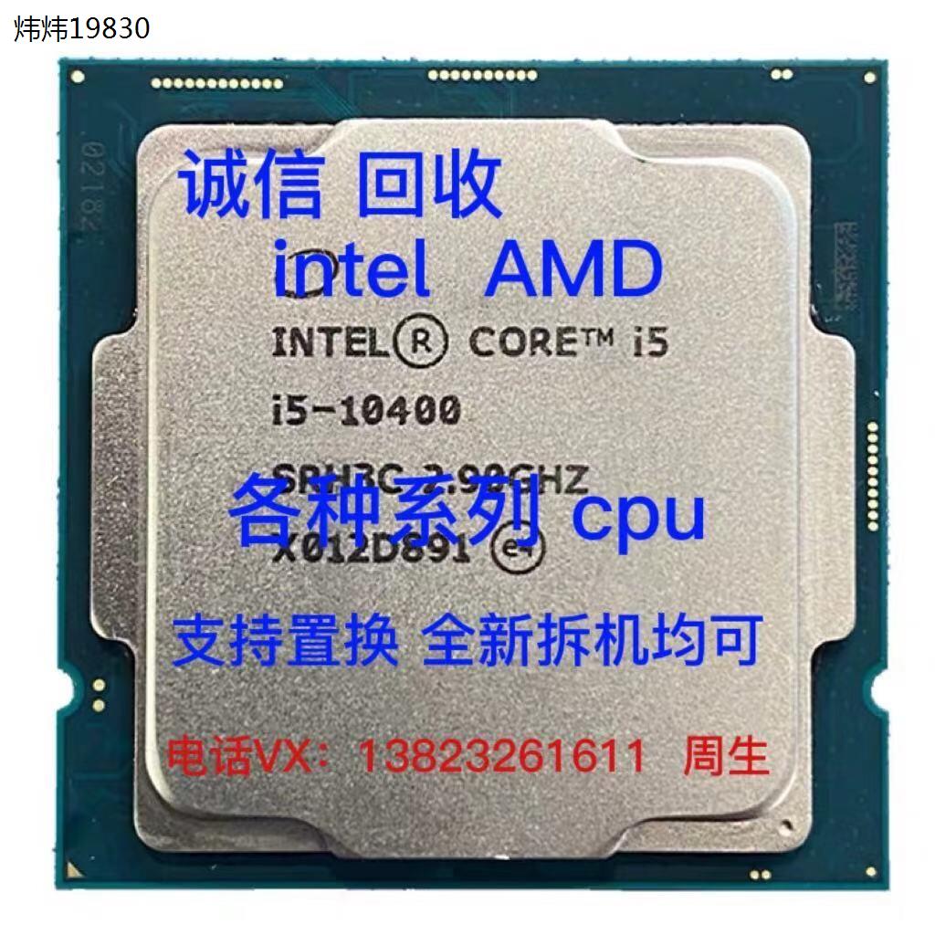 专业收 售各种cpu，诚信第一，合作共赢，互利互惠（拒收（议价） 电子元器件市场 电子实验/科学实验器材 原图主图