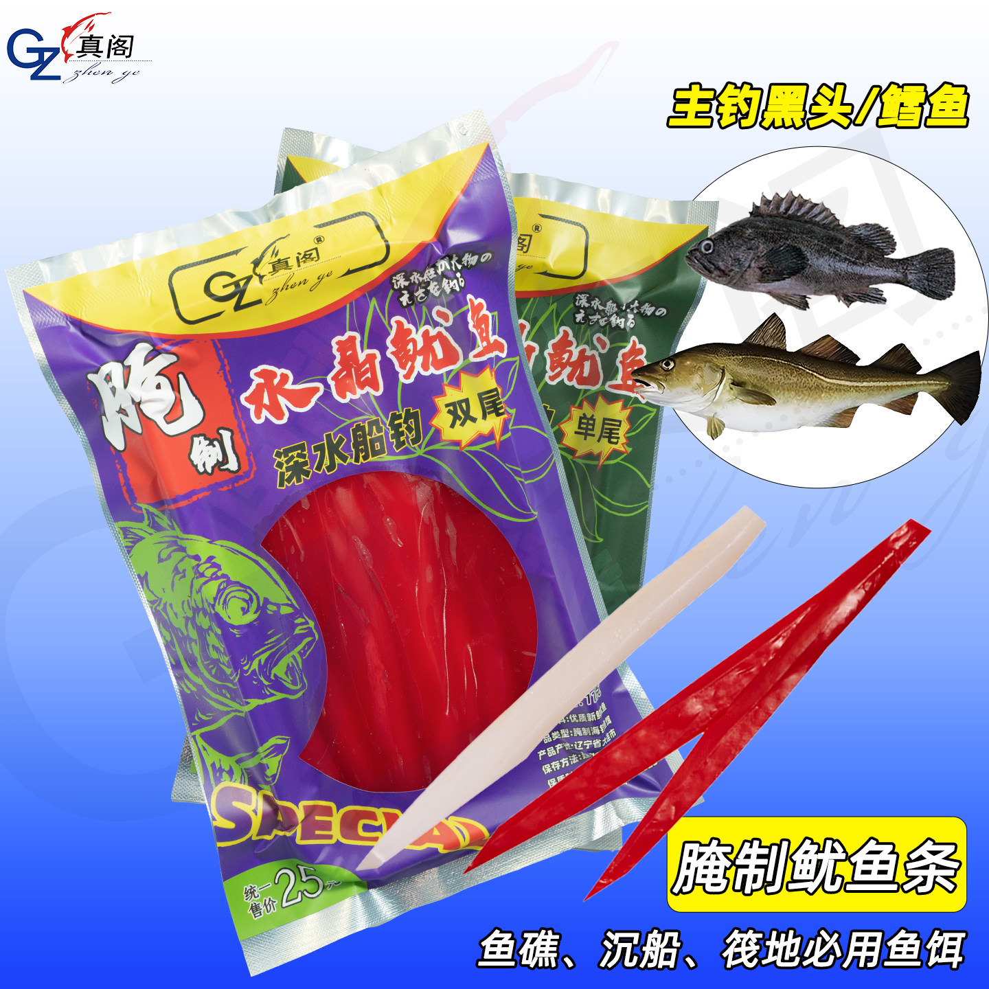 钓鱼饵料海钓鱼饵鳕鱼腌制鱿鱼条船钓大物黑头鱼诱饵拉流沉船远投