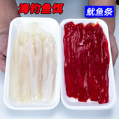 钓鱼饵料海钓鱼饵鳕鱼腌制鱿鱼条船钓大物黑头鱼诱饵拉流沉船远投