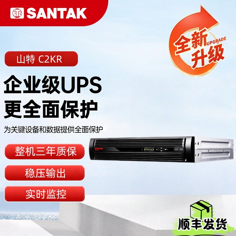 山特ups不间断电源RACK2K