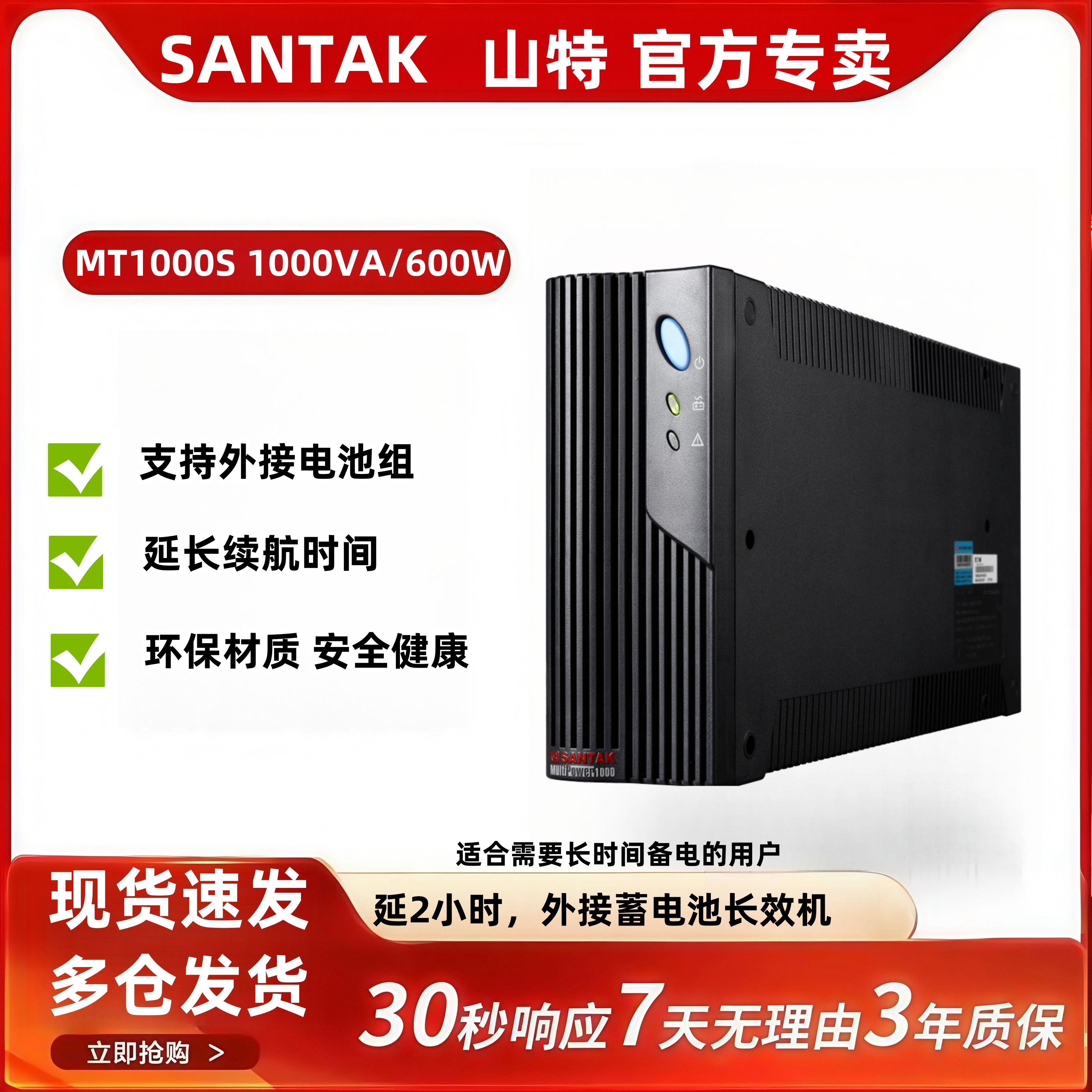 不间断电源长延时山特