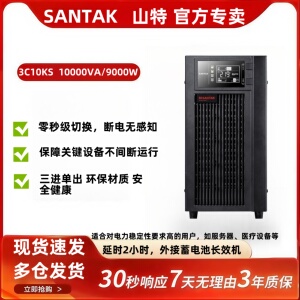 UPS不间断电源山特3C20KS 20KVA/18KW 台式机服务器机房延时2小时