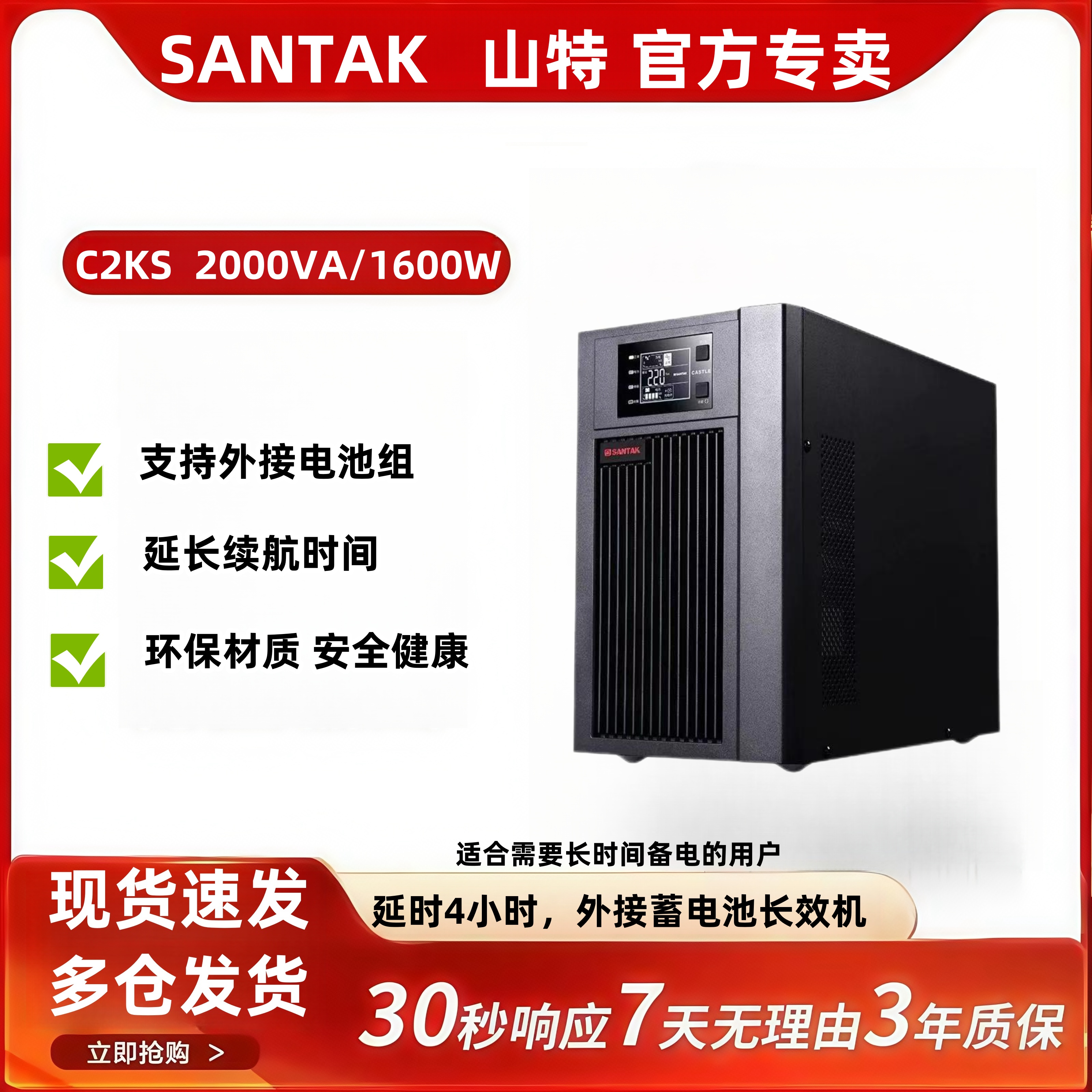 山特ups不间断电源在线式稳压