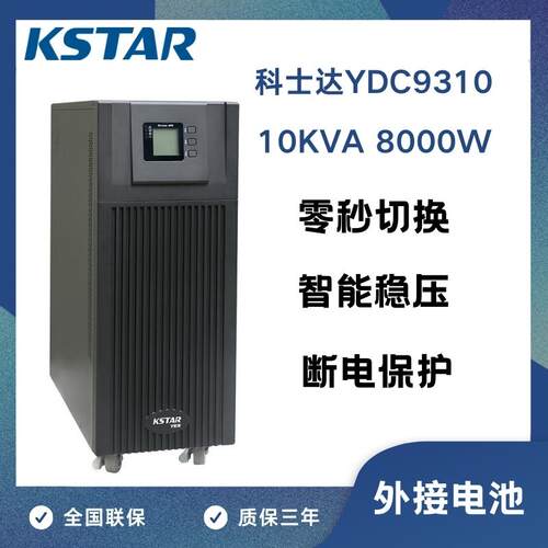 原装正品 外接电池 8KW负载