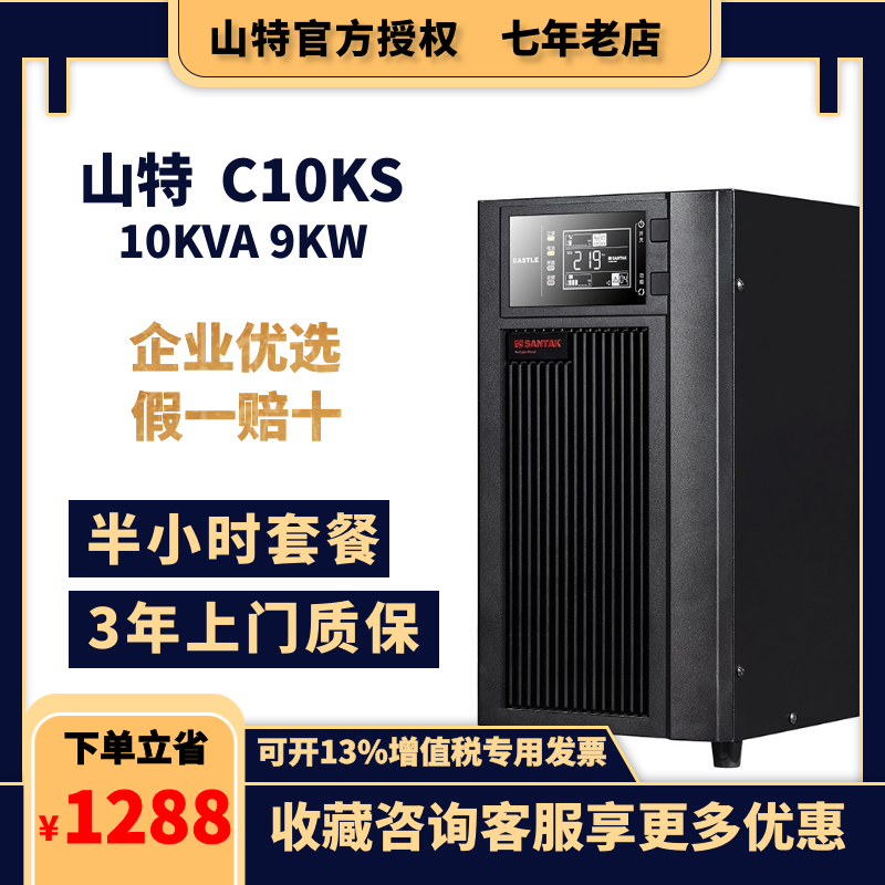 山特UPS电源停电延时半小时