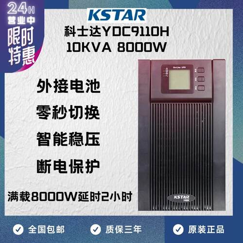 10KVA 8000W 延时2小时 全国联保三年
