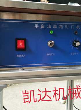 QCH 450不锈钢半自动封口机，双加热，封口更平整牢固美观