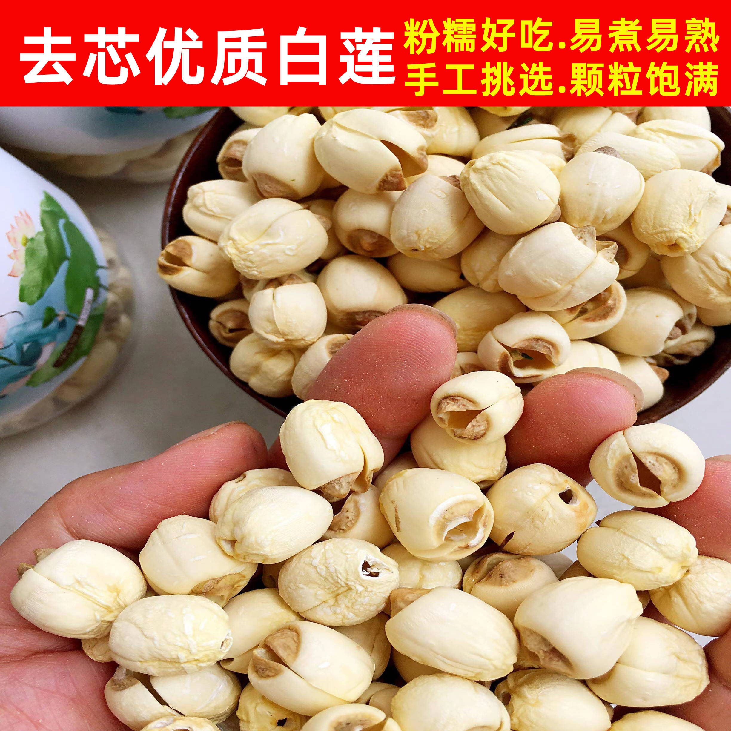 手工白莲新鲜干货莲子干货500g