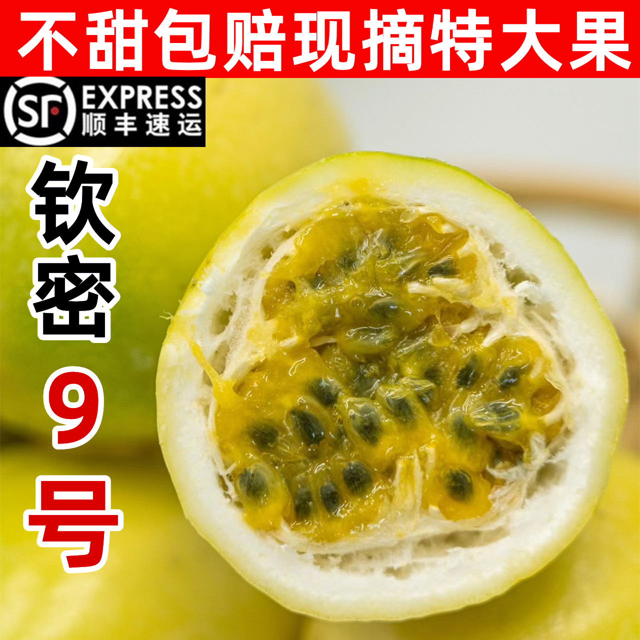 海南钦蜜9号黄金百香果当季新鲜蜂蜜百香果原浆果酱纯甜大果包邮