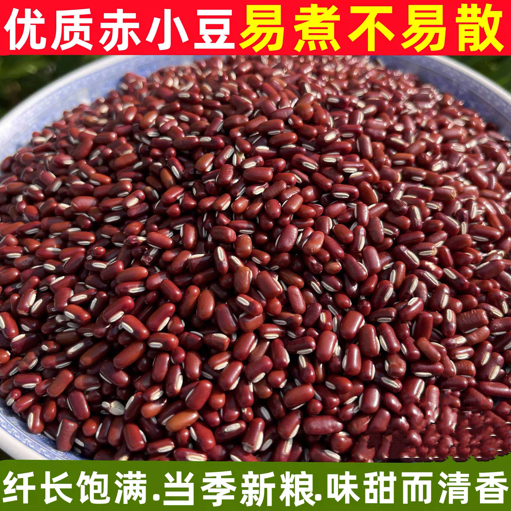 赤小豆农家自产长粒小赤豆红赤豆赤豆非红小豆红豆五谷杂粮400g