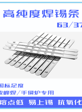 锡厂直销63/37电解锡条足度高纯度抗氧化手浸波峰Sn63A有铅焊锡条
