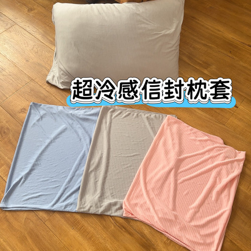 日式夏季超冷感信封式枕套凉感枕巾枕头套可水洗冰丝单人枕家用