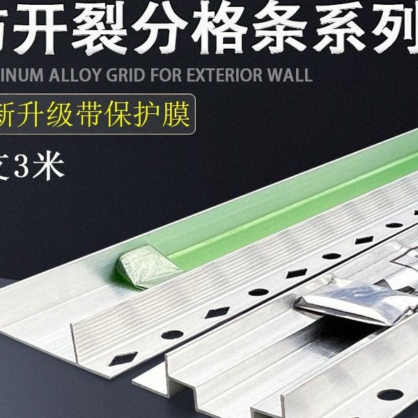 铝合金线条水包砂凹槽仿石漆