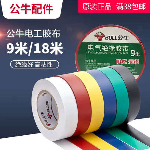 公牛电工电气防水耐热绝缘胶带
