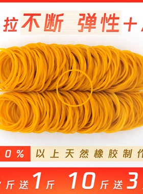 橡皮筋高弹力耐用 扎钱皮筋黄色牛皮筋耐高温烫发橡胶圈工业橡筋
