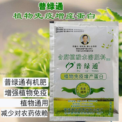 优质普绿通植物免疫蛋白有机肥腐殖酸水容肥水稻小麦草莓果树蔬菜