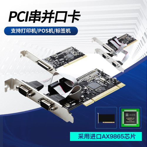PCIPCIE串并口卡RS232扩展卡LPT