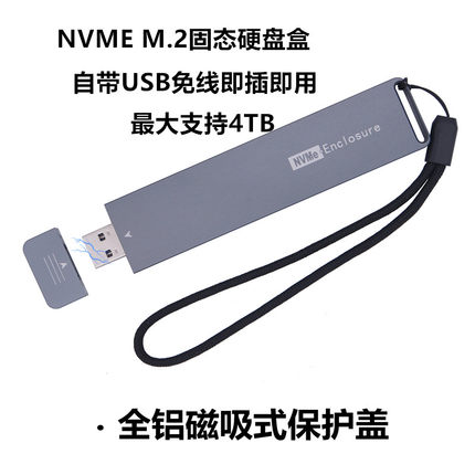 NVME硬盘盒 M.2 NVME转USB3.1 PCIE固态转换USB3.0 JMS583芯片