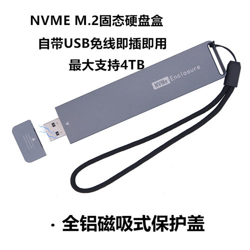 磁吸盖NVME硬盘盒USB3.1