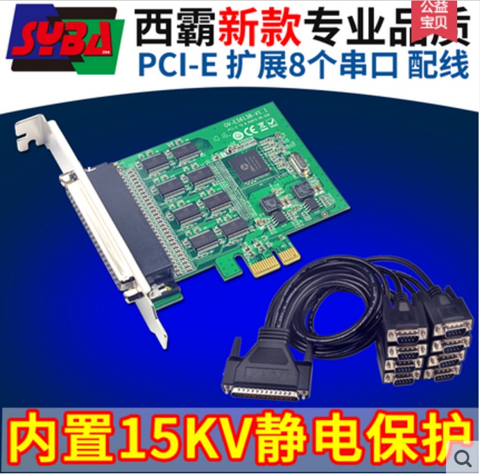 西霸FG-EMT08S-CM 多串口卡8口 232 pci-e串口卡 配1拖8口串口线