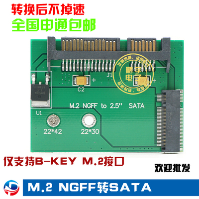 半高NGFF换SATA M.2转SATA 仅支持BKEY M.2 NGFF转SATA 不掉速