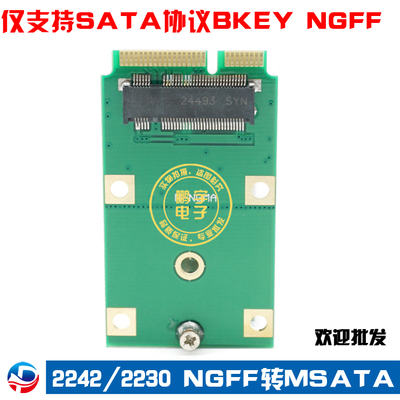 2230 2242 ngff转msata m2转msata 把ngff m2硬盘安装到msata位置