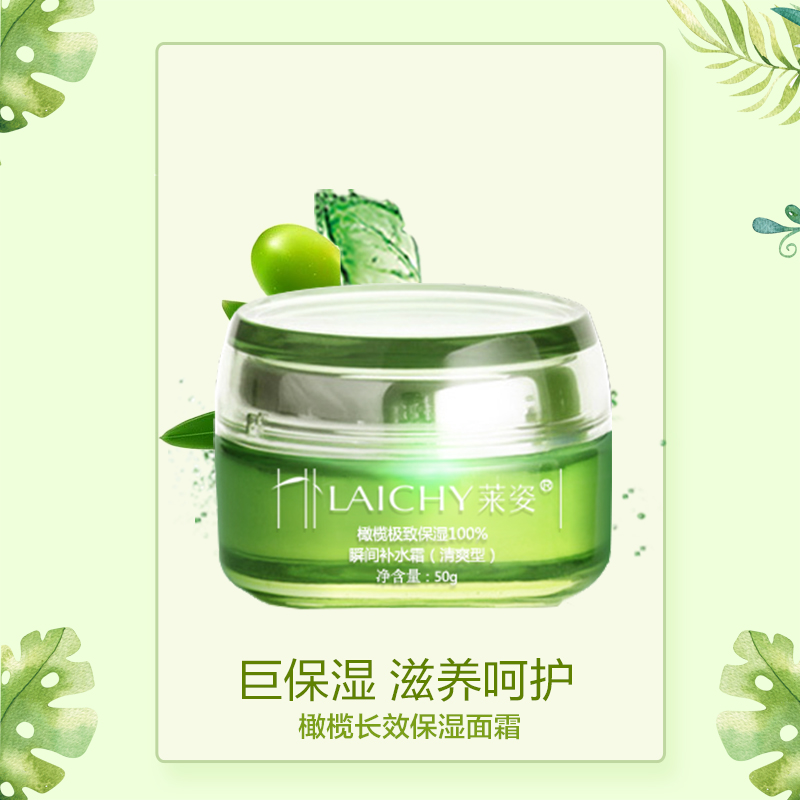 LAICHY/À³×ËéÏ鳤Ч±£Êª×ÌÑøËªÊæ»ºµ÷Àí˪±£Êª×ÌÈóÃæËªÃæ²¿»¤Àí
